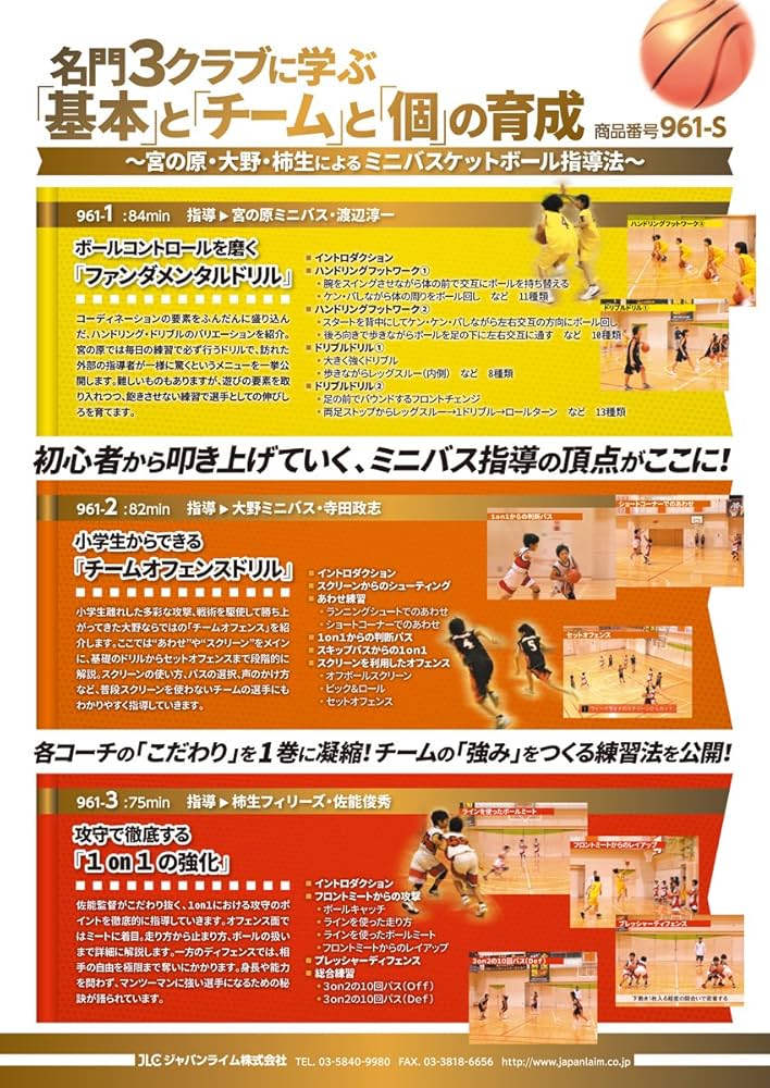 名門3クラブに学ぶ「基本」と「チーム」と「個」の育成 名門3クラブに学ぶ「基本」と「チーム」と「個」の育成～宮の原